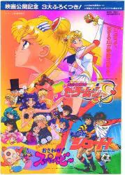 東映 パンフレット 東映アニメフェア1994年12月/劇場版美少女戦士セーラームーンS/蒼き伝説シュート!/ 1994年