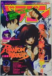 月刊コミック ドラゴン 1999年(平成11年)09