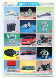 日本プラスチックモデル工業協同組合 紙製 2 ’83特製プラモデル下敷き 【No.2】 下敷き