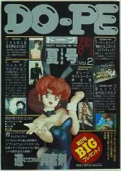 DO-PE 1990年(平成2年)Vol.2 夏号