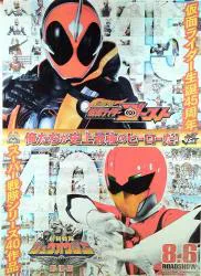 劇場用 仮面ライダーゴースト/動物戦隊ジュウオウジャー(両面刷り/鏡面仕様) B1ポスター