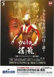 販促用 ウルトラの揺り籠/怪奇大作戦 B2ポスター