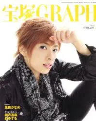 宝塚雑誌 阪急コミュニケーションズ 2013年2月号 宝塚GRAPH 宝塚