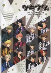 ムービック 限定販売 ツキウタ。MINI STORY BOOK2018 OFFICIAL FAN BOOK 2018