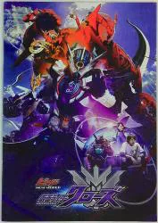 東映 パンフレット ビルドNEW WORLD 仮面ライダークローズ 2019年