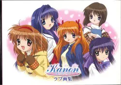 京都アニメーション ラフ画集 Kanon