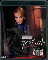 早霧せいな・咲妃みゆ 雪組2017年BD 私立探偵ケイレブ・ハント/Greatest HITS! 宝塚