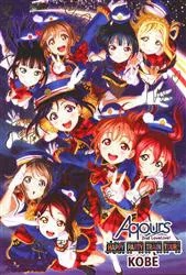 Aqours 2nd LoveLive! HAPPY PARTY TRAIN TOUR 来場者特典 ポストカード 神戸Ver.