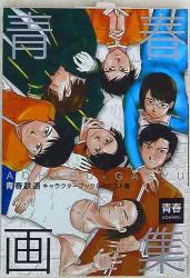 KADOKAWA MFコミックス/ジーンシリーズ 青春 ☆青春画集 キャラクターブック&イラスト集