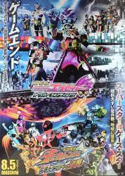東映 告知用 劇場版 仮面ライダーエグゼイド/宇宙戦隊キュウレンジャー(両面刷り/鏡面仕様) B1ポスター
