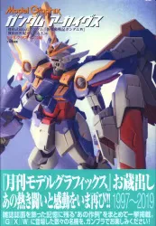 大日本絵画 Model Graphix/ガンダムアーカイヴス 機動武闘伝Gガンダム/新機動戦記ガンダムW/機動新世紀ガンダムX (帯付)