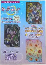 ミニクリアファイルセット セーラームーンC イオン限定 ミニクリアファイル 3種セット 青ピンク
