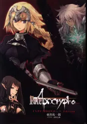 KADOKAWA 雑誌付録 東出祐一郎 Fate/Apocrypha TYPE-MOONエース Edition