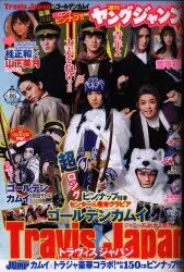 集英社 2021年(令和3年)の漫画雑誌 週刊ヤングジャンプ 2021年16 2116