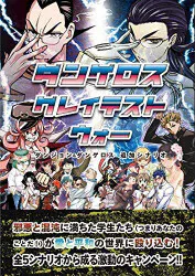 架神恭介 ダンゲロス・グレイテスト・ウォー