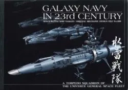 Studio 銀河海軍 MECHANIC DESIGN FILE 水雷戦隊/機動宇宙軍艦艇イラスト集 No.008