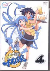 アニメDVD 侵略!イカ娘4 4