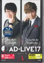 アニプレックス アニメイト限定版 AD-LIVE 2017 豊永利行×森久保祥太郎 Blu-ray 第4巻