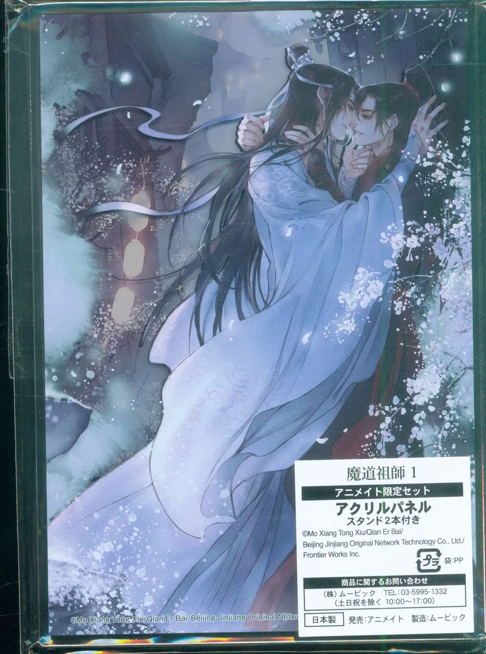 KADOKAWA 有償特典/ダリアシリーズユニ 千二百/墨香銅臭 魔道祖師 1巻 アニメイト特典 アクリルパネル