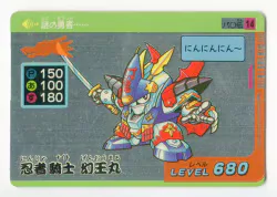 タカラ パロ伝/デフォルメスーパーカード 2弾/水色 忍者騎士 幻王丸 14