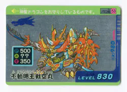 タカラ パロ伝/デフォルメスーパーカード 2弾/水色 不動明王戦空丸 53