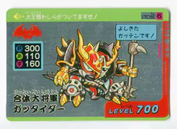 タカラ パロ伝/デフォルメスーパーカード 2弾/水色 合体大将軍ガッタイダー 6