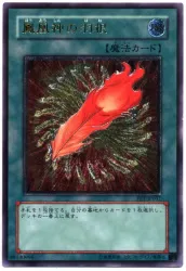 コナミ 魔法 FET-JP037 鳳凰神の羽根 レリーフ