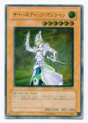 コナミ 魔法 CRV-JP016 サイバネティック・マジシャン レリーフ