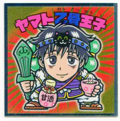 ロッテ ヤマト乙骨王子 S1