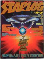 ツルモトルーム スターログNo.016 16