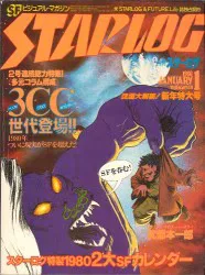 ツルモトルーム スターログNo.015 15