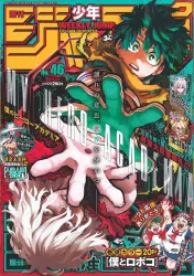 集英社 2021年(令和3年)の漫画雑誌 週刊少年ジャンプ 2021年(令和3年)46 202146