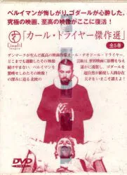 外国映画DVD カール・テオドア・ドライヤー カール・ドライヤー傑作選