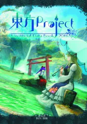 【新刊委託同人】 胡玉書厨 2018)東方Project非公式DataBook2018