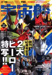 ホビージャパン ホビージャパンムック 宇宙船 169