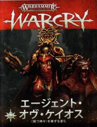 GAMES WORKSHOP WARHAMMER AGE OF SIGMAR WARCRY エージェント・オヴ・ケイオス 〈禍つ神々〉を奉る者ら