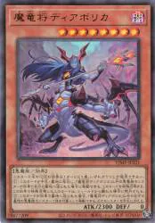 コナミ モンスター【闇】 VJMP-JP221 魔竜将ディアボリカ UR