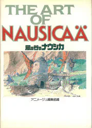 徳間書店 THE ARTシリーズ THE ART OF 風の谷のナウシカ