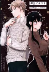 ラストダンス (秋月) 夢見にキスを