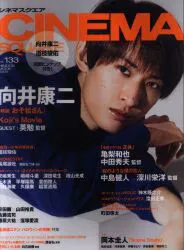 SnowMan 向井康二 CINEMA SQUARE Vol.133