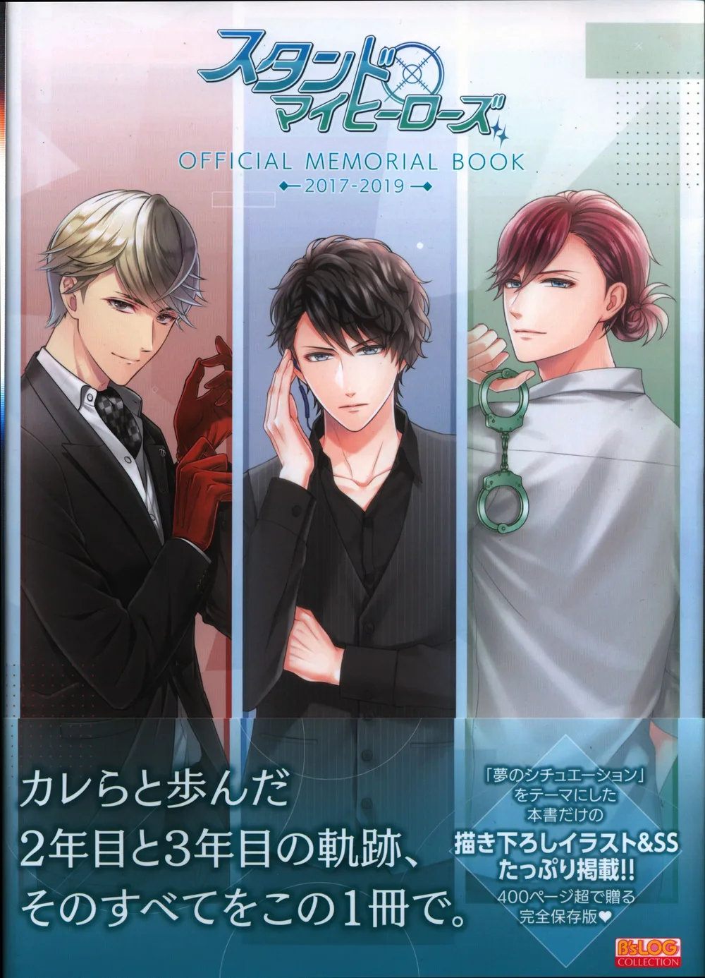 Gzブレイン B'sLOG COLLECTION スタンドマイヒーローズ OFFICIAL MEMORIAL BOOK 2017-2019 (帯付)