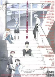 GAINAX 販売用 貞本義行 ヱヴァンゲリヲン 新劇場版:序(筒入り) B2ポスター