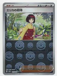 Pokemon SV【ポケモンカード151】 (ミラー)161/165 エリカの招待【モンスターボール柄】 SV2a