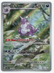 Pokemon SV【ポケモンカード151】 174/165 ニドキング(AR) SV2a