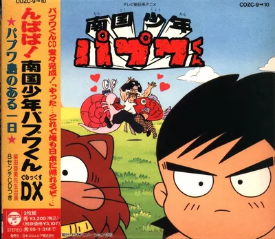 Anime CD Nbaba! Tropical Boy Papwa-kun DX