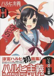 角川書店 いとうのいぢ ハルヒ主義 いとうのいぢ画集 (帯付)