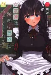 KADOKAWA スニーカー文庫 鏡遊 女友達は頼めば意外とヤらせてくれる 2