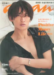 SnowMan 23年05/24 向井康二 an.an No.2348