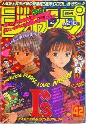 週刊少年ジャンプ 1997年(平成9年)42