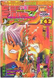 週刊少年ジャンプ 1998年(平成10年)42